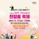 2024.9.27.~ 29.「제6회 양주 천만송이 천일홍 축제」 개최 안내 이미지