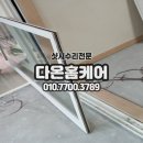 송도 샷시수리 모헤어교체 시공후기