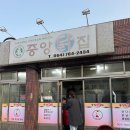 중앙닭집 이미지