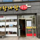 너랑나랑포차 이미지