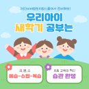 263비버랑토리랑초등전문학원 - 안산시 단원구 광덕대로 130 | 263비버랑토리랑초등전문학원