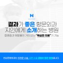 한상준항외과의원 이미지