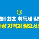 생초당구장 | 매도복기 05 : 생애최초 취득세 추징 후기 (feat. 자진신고)