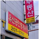 유신부동산 이미지