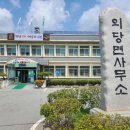 의당면사무소 이미지