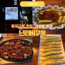 난리버꾸통2000냥하우스 | 동대구역 맛집 가성비 술집 추천 난리버꾸통