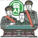 8월 12일(수) 이 대통령의 육사출신, 세 차례 쿠테타에 대한 반론 이미지