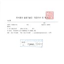 주식회사 동원기술단 흡수합병에 따른 통보 알림 이미지