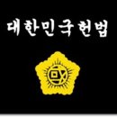 대한민국은 헌법의 칼로 문재인에게 복수해야 한다! 이미지