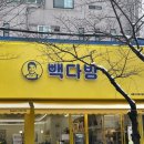 파리바게뜨 세종조치원 욱일점 이미지