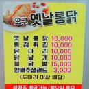 오구통닭 이미지