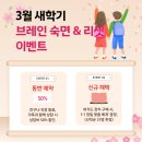 (주)바이오브레인 | [3월 한정] 성적과 능률을 결정짓는 '0.1mm 산소길' 프로젝트: 당신의 아침이 바뀌지 않는 진짜 이유