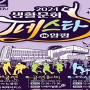 2023 생활문화페스타 in 양평 이미지