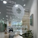 아홉가지약속당진치과의원 | 당진 소아치과 아홉가지약속치과 진료 후기