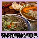 지광인테리어 | 거제 장승포 맛집 베트남 현지인 사장님이 직접 만드시는 장승포 쌀국수&스테이크