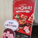 두끼현대