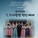 주님사랑교회 | [후기] 온사랑교회 헌신예배