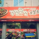 꾸꼬뽀꼬숯불치킨 이미지