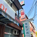 멍텅구리분식 이미지