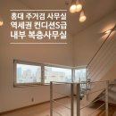 홍대동성공인중개사사무소 이미지