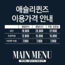 애슐리퀸즈창동씨드