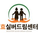 성장드림센터 | 효실버드림센터 편안한 분위기에서 새로운 도전하기