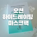 바다의 생명력을 담은 조아엔 오션하이드레이팅마스크 팩