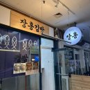 속초관광수산시장 유명 김밥 장홍김밥, 최대섭대박김밥 포장 후기 (장홍김밥, 명태회김밥, 양념멍게김밥)