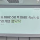 메디머스-강원창조경제혁신센터 2025 강원 BRIDGE 푸드테크 육성사업 업무협약