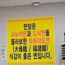 경주 충효동 현지인 추천 중화요리 맛집 만당 솔직후기