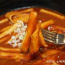 [노량진]떡볶이 먹으며 눈물콧물 쏙 빼는집 신이내린 떡볶이 이미지