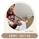 초등영어 학습지추천 밀크티체험 후기, 형제가 함께 즐긴 영어 원서 읽기 리얼 경험담