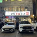 양재정육식당 역삼뱅뱅점 | [서울특별시 서초구] 양재정육식당 역삼뱅뱅점