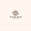 강릉 쩡이네 매운 등갈비찜 리뷰