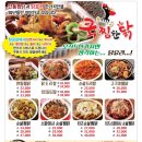 쿡찜한닭 이미지