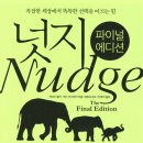 넛지