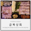 금복상회