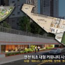 제일풍경채더숲 이미지