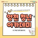 부동산법률과 경공매 아카데미 | 양천 청년 아카데미 #2 부동산 알못 탈출 캠프