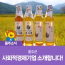 울주군 사회적경제기업을 소개합니다!