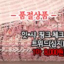 [twz40302-5382]잇*샤 핑크체크 트위드(심지) 이미지