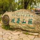 산장기차여행 이미지