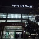 삼송도서관 교양교실 이미지