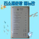 진소뼈해장국 | 횡성 안흥 진소매운탕 : 맛고수들만 아는 어탕칼국수 맛집 | 건강한 여름 보양식&amp;해장국으로 완전 좋아