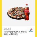 도미노피자행신점 네이버블로그