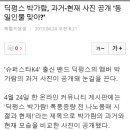 딕펑스 박가람, 과거-현재 사진 공개 '동일 인물 맞아?' 이미지