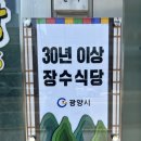 제일산장식당