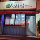 [남원] 튀김을 상추에 싸먹는 현지인 맛집 &lt;바삭바삭 상추튀김&gt; #내돈내산