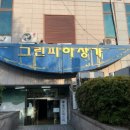 그린피아모텔 | 브라운도트 창원센트럴점ㅣ세코더그레이드 뷔페랑 가까운 숙소ㅣ넷플 시청 가능