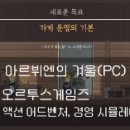 오르투스게임즈 이미지